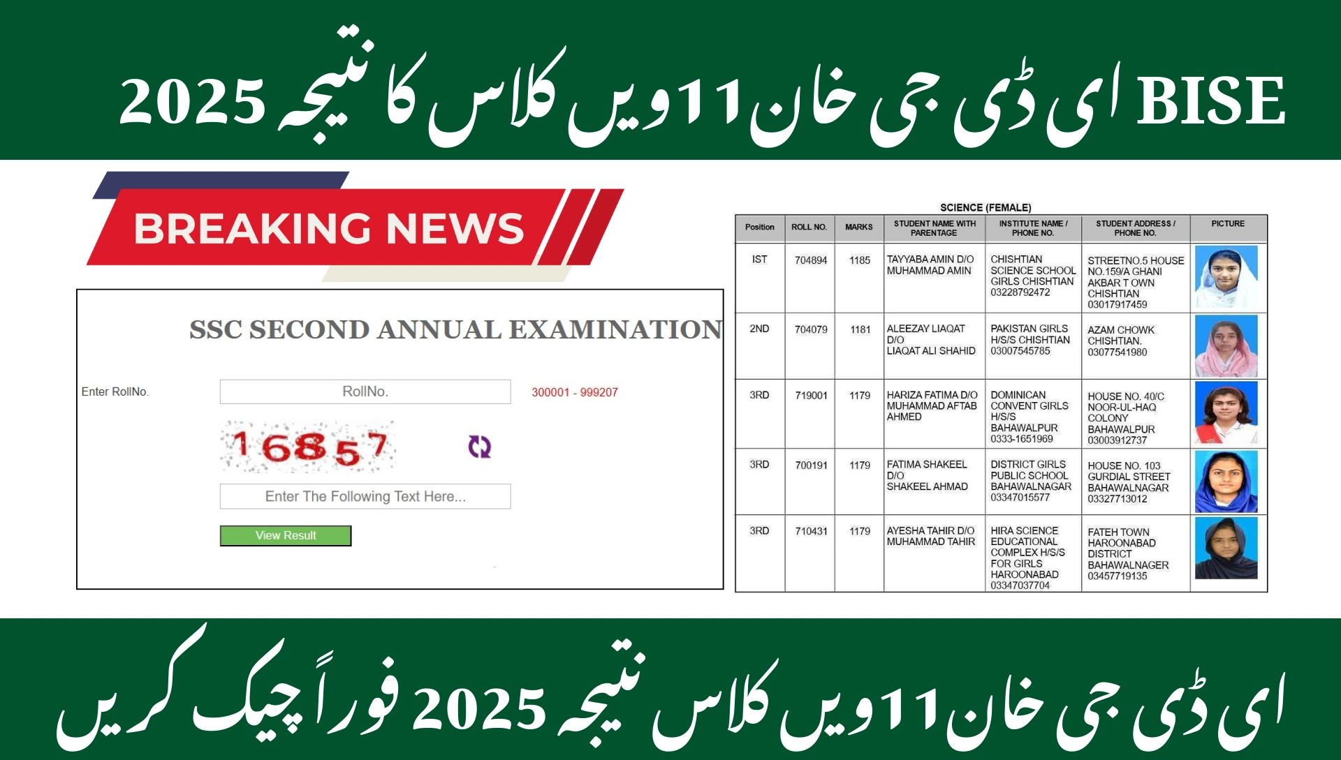 11th Class Result Gazette 2025 – Download PDF for All Punjab Boards