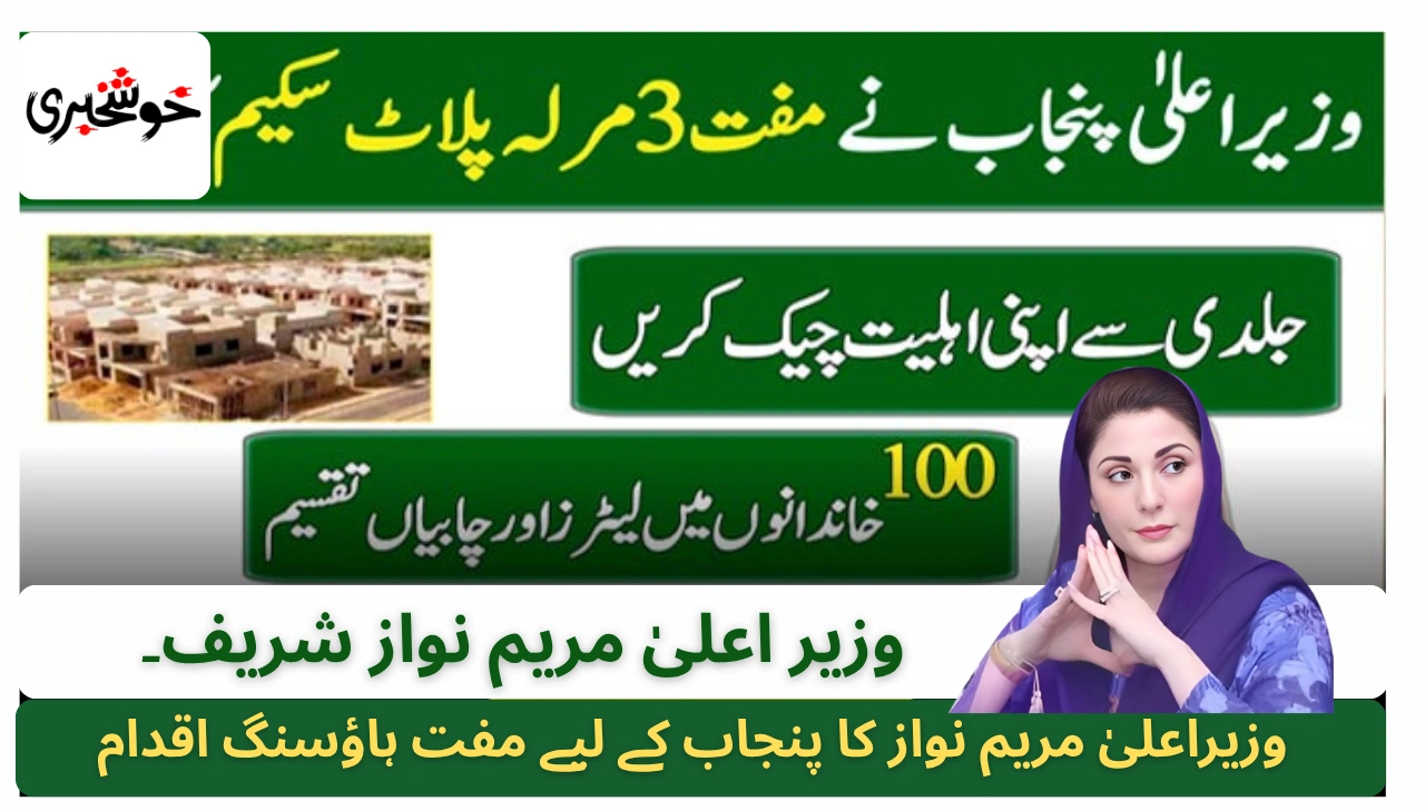 3 Marla Plot Scheme 2025 – CM Maryam Nawaz’s Free Housing Initiative for Punjab