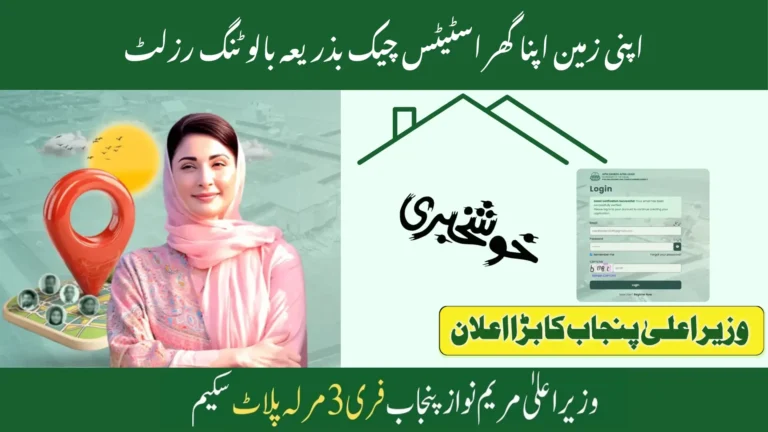 AZAG Punjab Balloting Result 2025 – Check Your CNIC Online Today