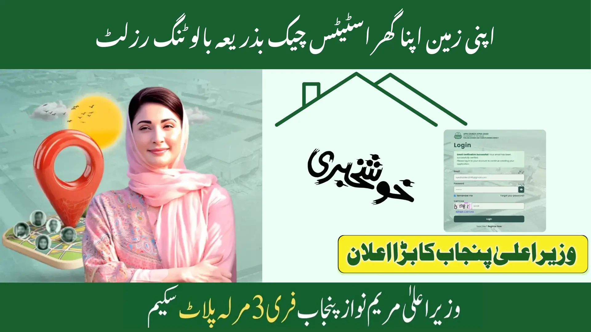 AZAG Punjab Balloting Result 2025 – Check Your CNIC Online Today