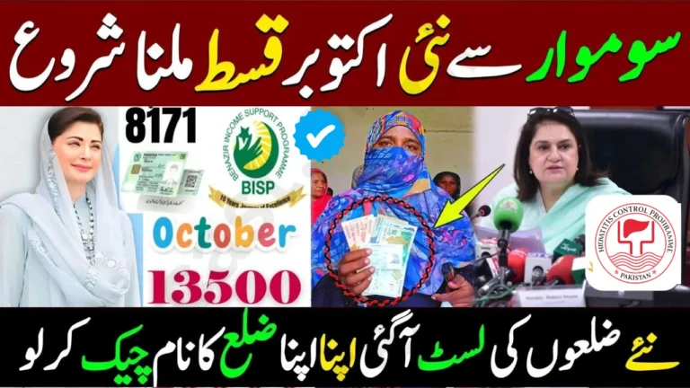 BISP 8171 Kafalat New Cluster Payment Method 2025 – Check October Installment Online
