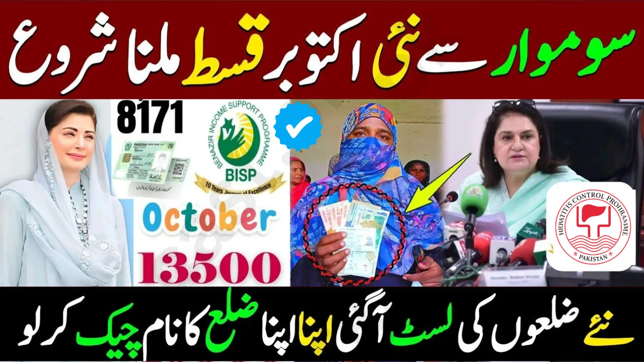 BISP 8171 Kafalat New Cluster Payment Method 2025 – Check October Installment Online