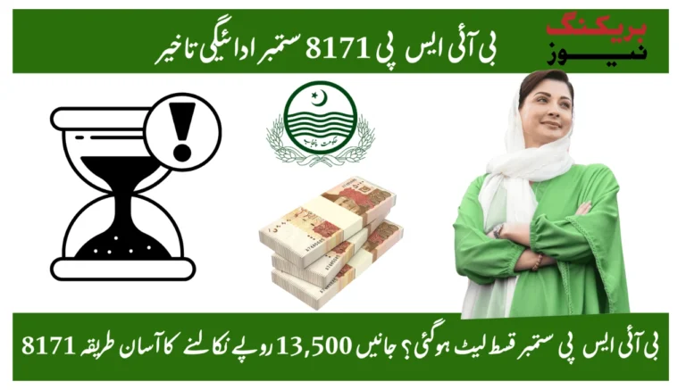 BISP 8171 Payment Delay October 2025 Safe Steps to Receive Your Rs 13500 Without Deductions