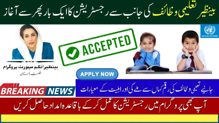 BISP Taleemi Wazaif 2025 — How to Enroll Your Children Step by Step