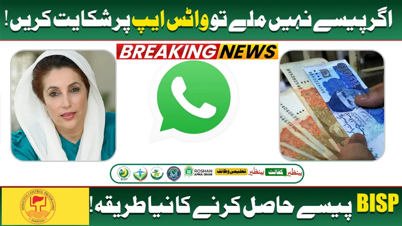 BISP WhatsApp Complaint Method 2025 – Step-by-Step Guide to Resolve Payment & Biometric Issues