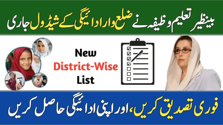 Benazir Taleemi Wazaif 2025 District-Wise Payment Schedule and Complete Guide