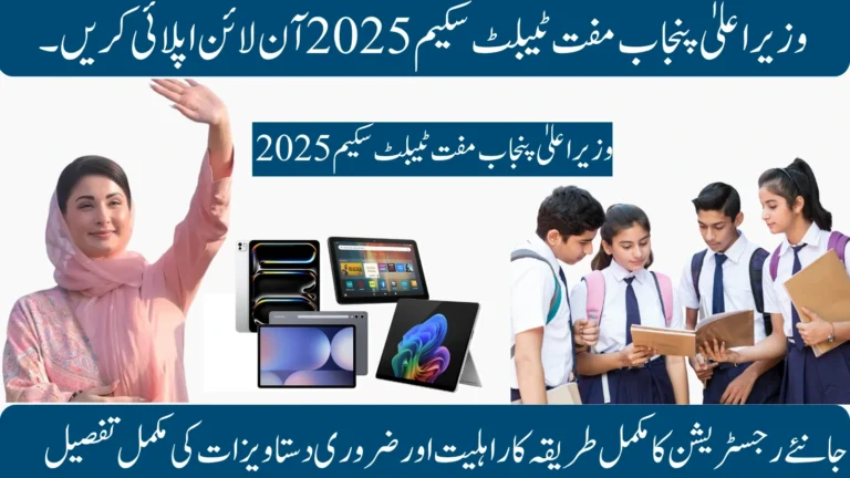 CM Punjab Free Tablet Scheme 2025 A Smart Step Toward Digital Education