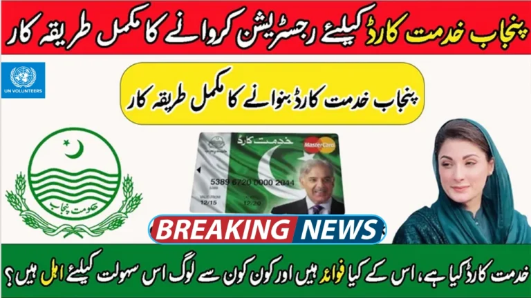 CM Punjab Khidmat Card 2025 — Eligibility, Registration, Benefits & Status Check