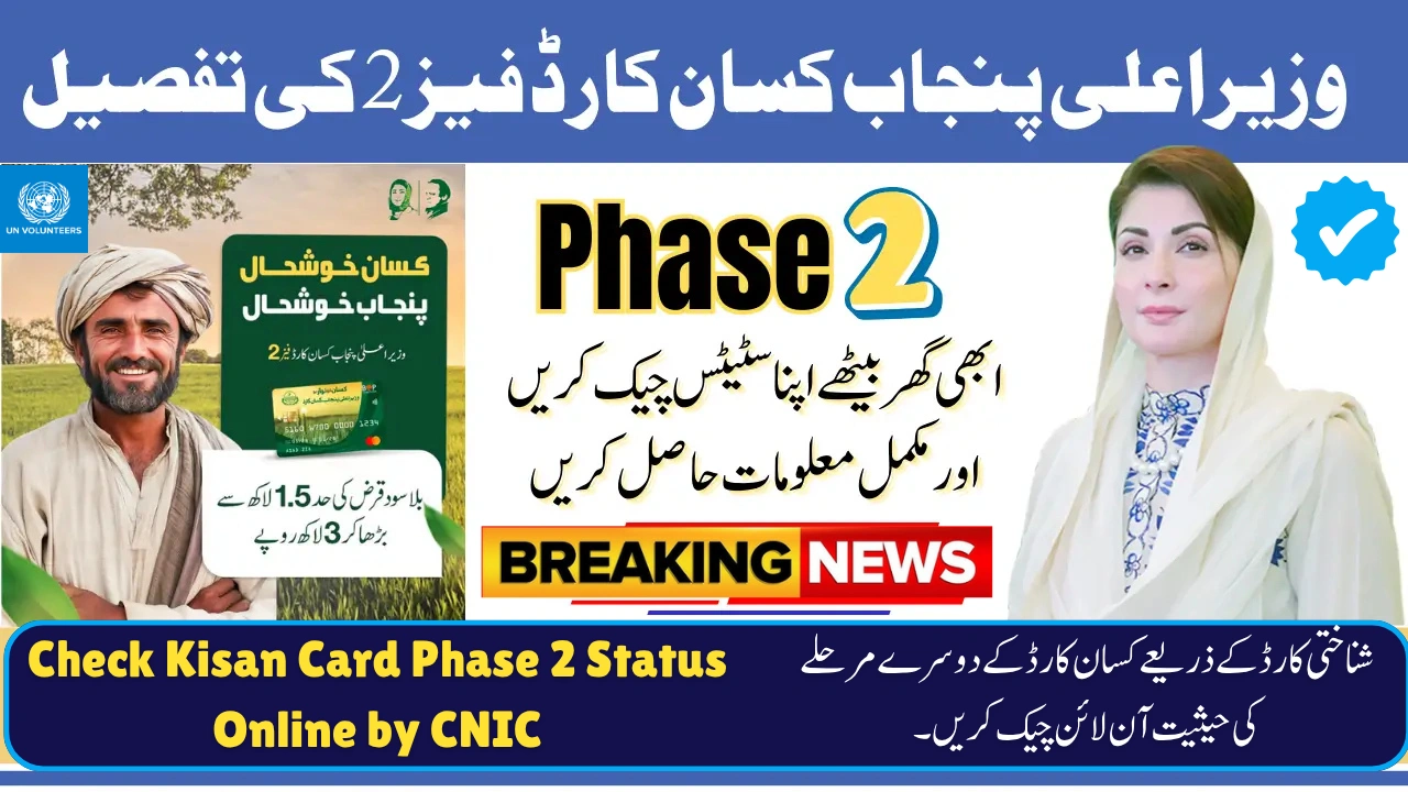Check Kisan Card Phase 2 Status Online by CNIC – Complete Guide for Farmers (October 2025 Update)