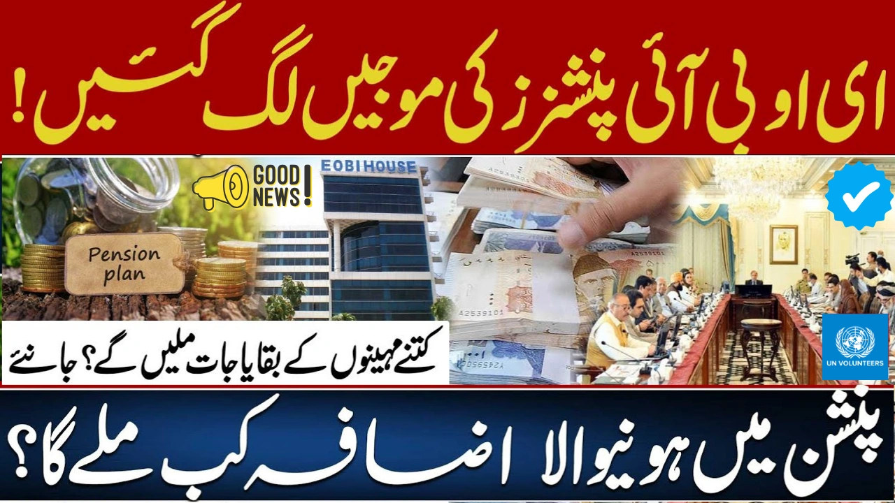 EOBI Releases Rs. 18 Million in Arrears for Retired Employees – Pension Increase Announced (October 2025)