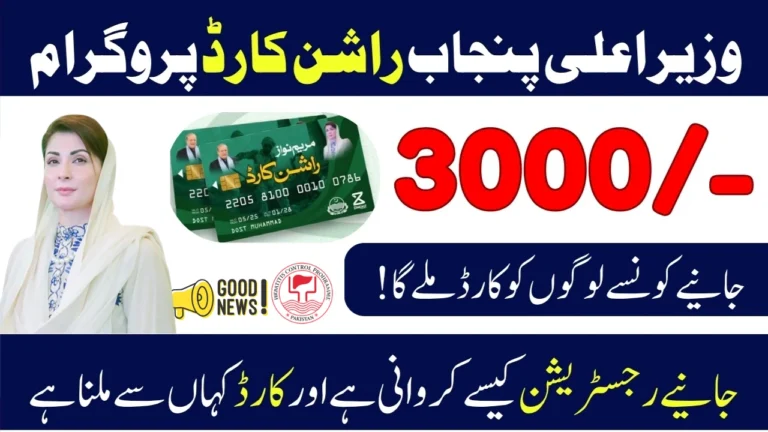 Ehsaas Rashan Card 2025 – Simple Registration Process, Eligibility & Benefits