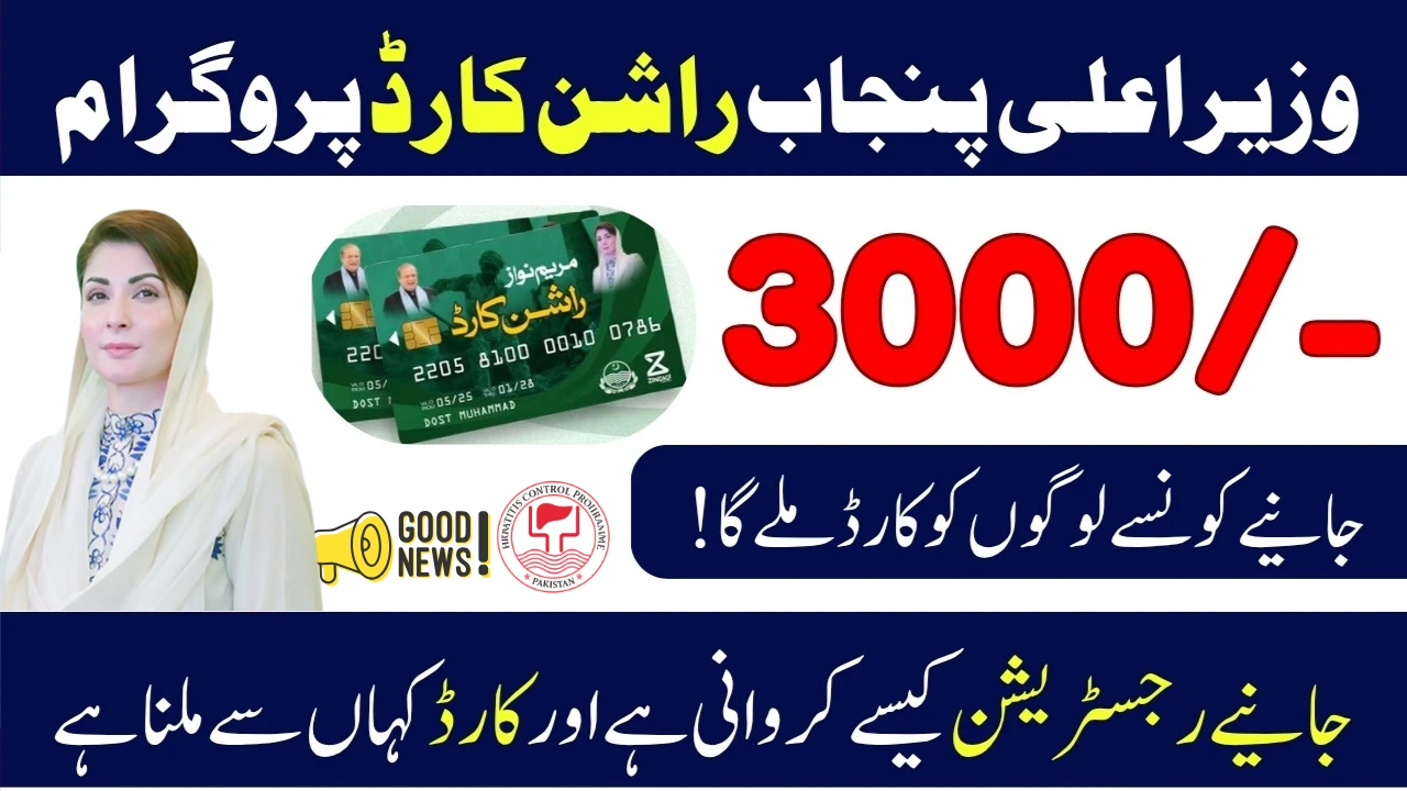 Ehsaas Rashan Card 2025 – Simple Registration Process, Eligibility & Benefits