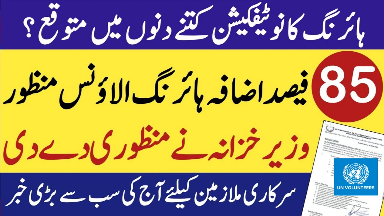 Government Employees to Receive 85% Increase in House Rent Allowance ...