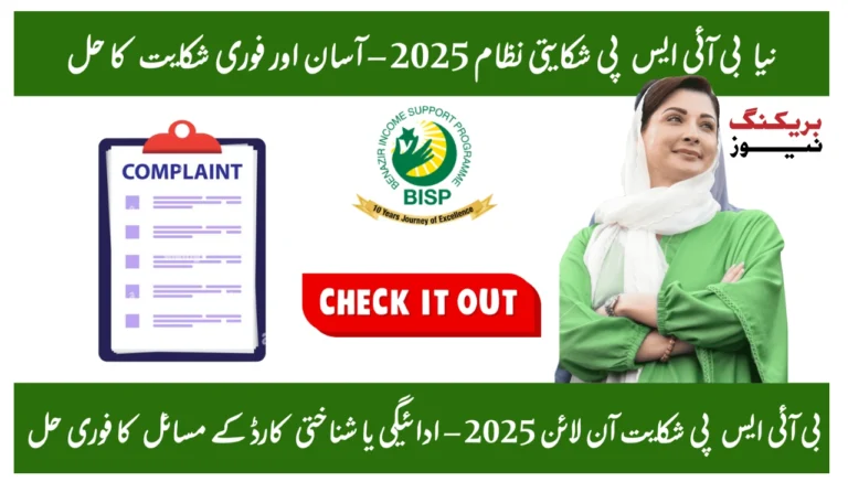 New BISP Complaint System 2025 A Faste Fairer and Easier Way to Solve Your Issues