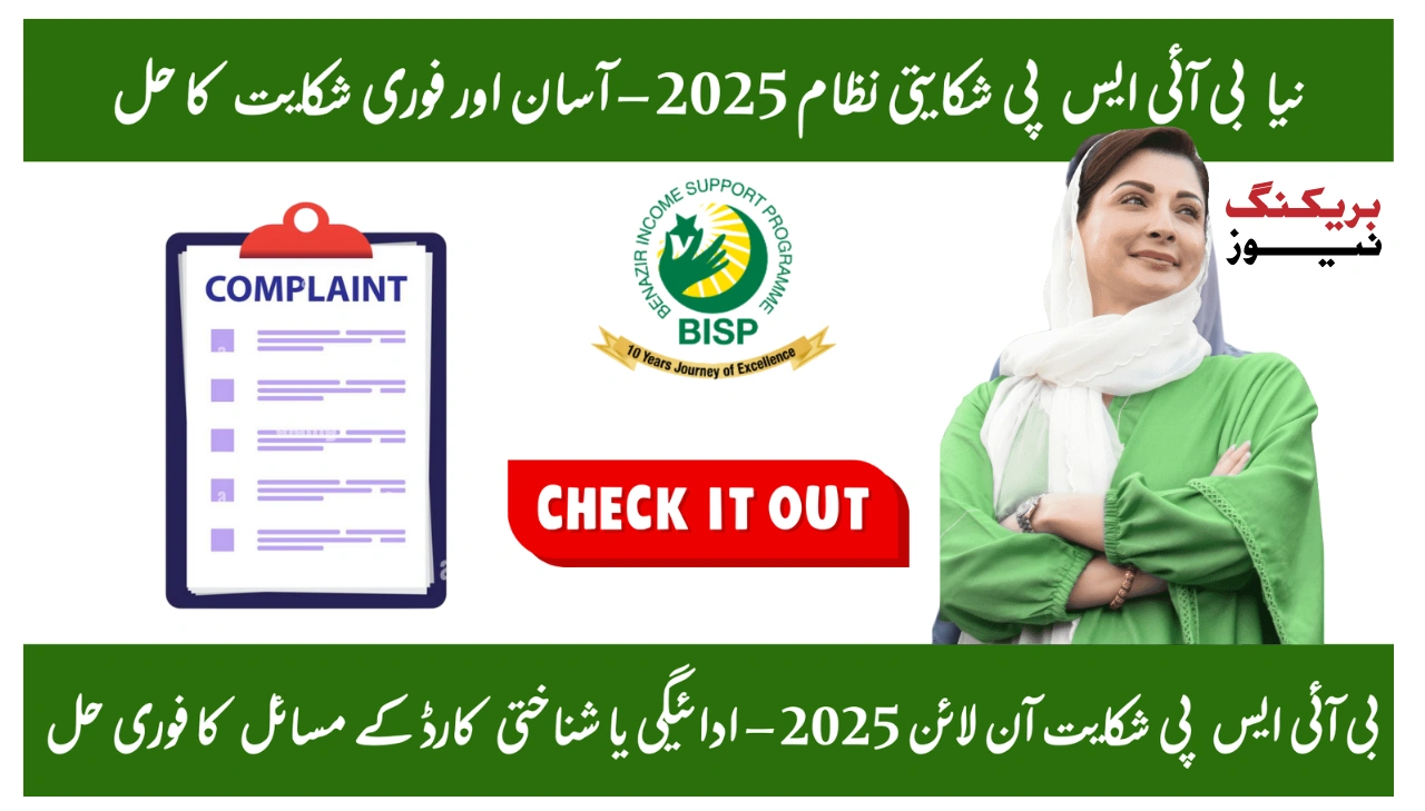 New BISP Complaint System 2025 A Faste Fairer and Easier Way to Solve Your Issues