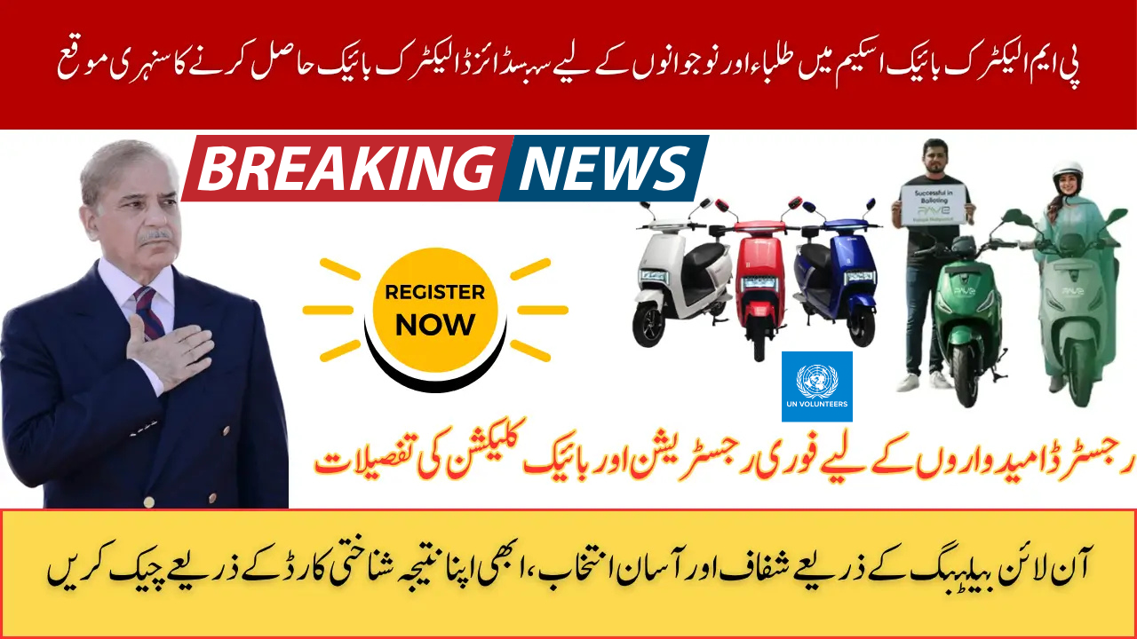 PM E-Bike Scheme 2025 Balloting Result Announced – Check Your Name Online by CNIC