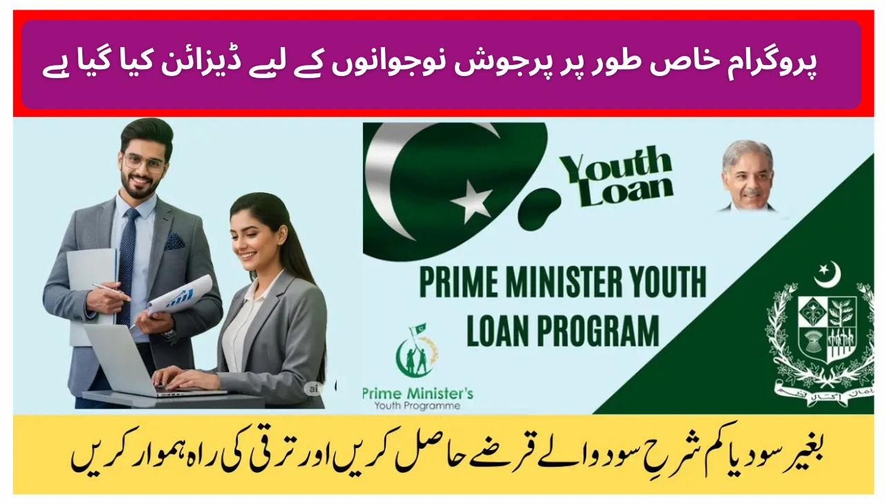 PM Youth Loan Scheme 2025 – A Golden Opportunity for Young Entrepreneurs