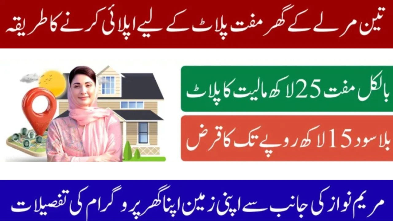 Punjab Government 3 Marla Scheme 2025 A New Hope for Homeless Families