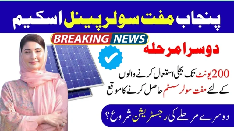 Punjab Government Launches Free Six-Plate Solar System for Households — Apply Online Now