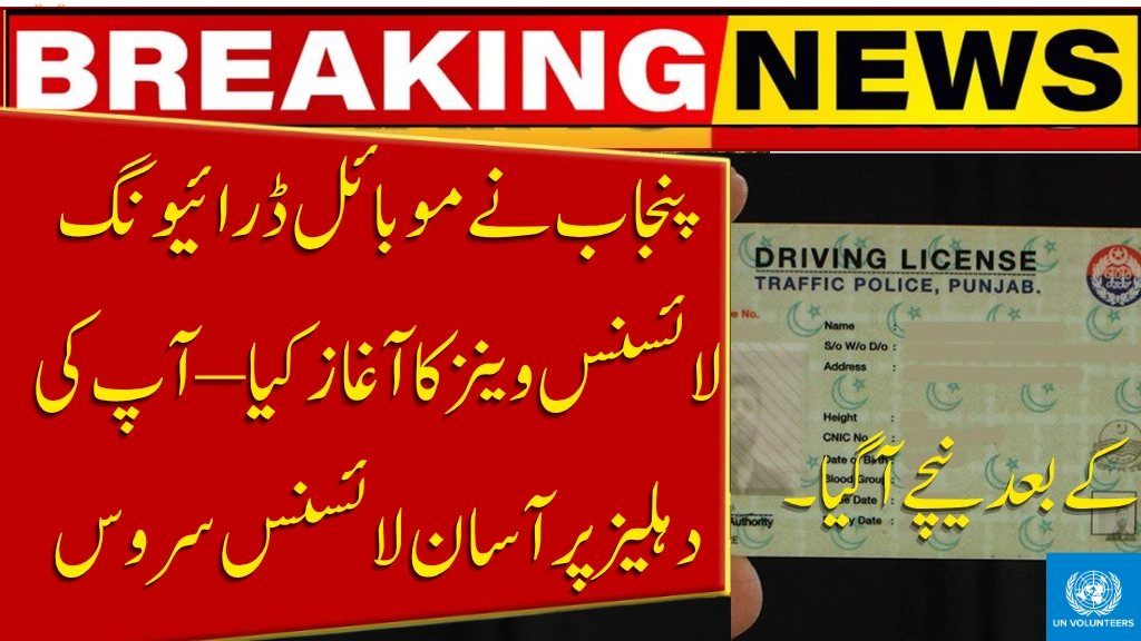 Punjab Launches Mobile Driving License Vans – Easy License Service at Your Doorstep