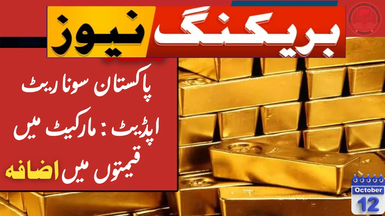 Today Gold Rate in Pakistan – 12 October 2025 Latest Gold Prices in Major Cities