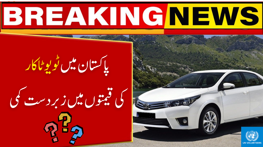 Toyota Car Prices May Drop in Pakistan as IMC Plans to Import Used Vehicles Under New Policy (October 2025)
