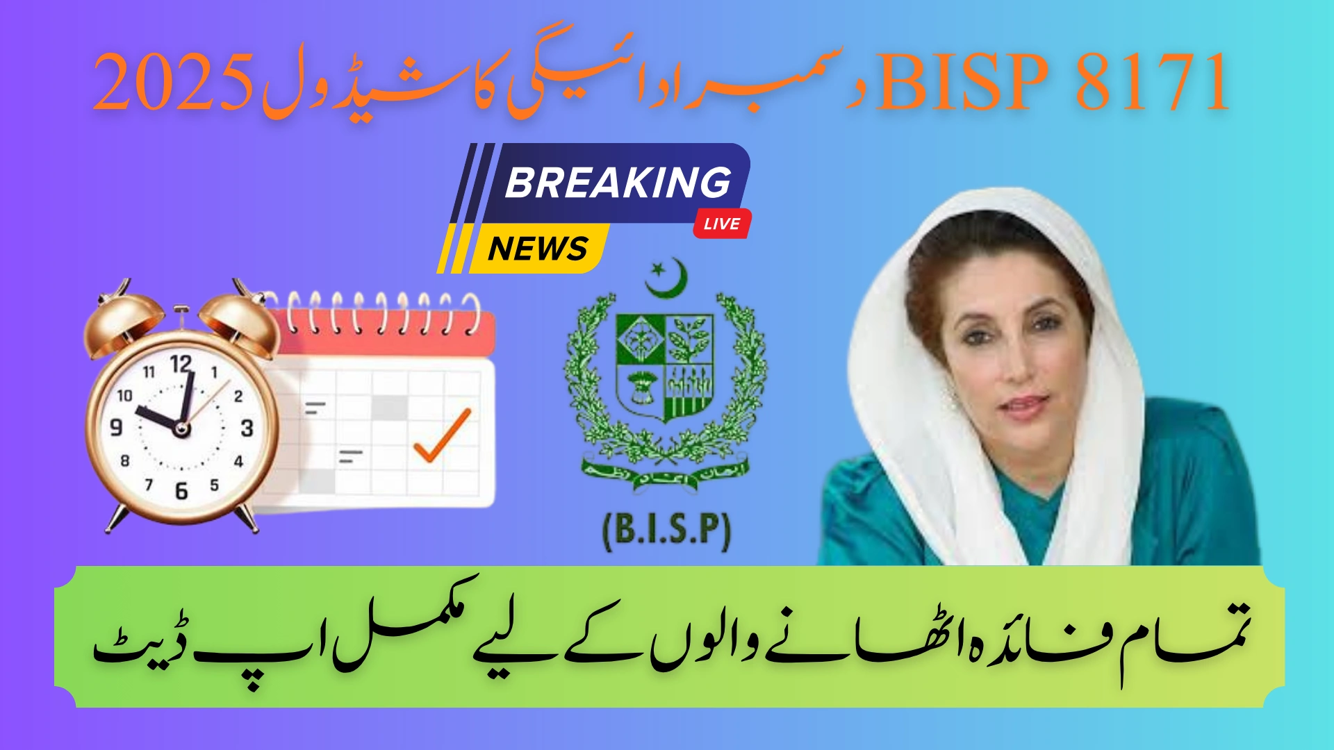 8171 BISP December Payment Schedule 2025 – Complete Update for All Beneficiaries