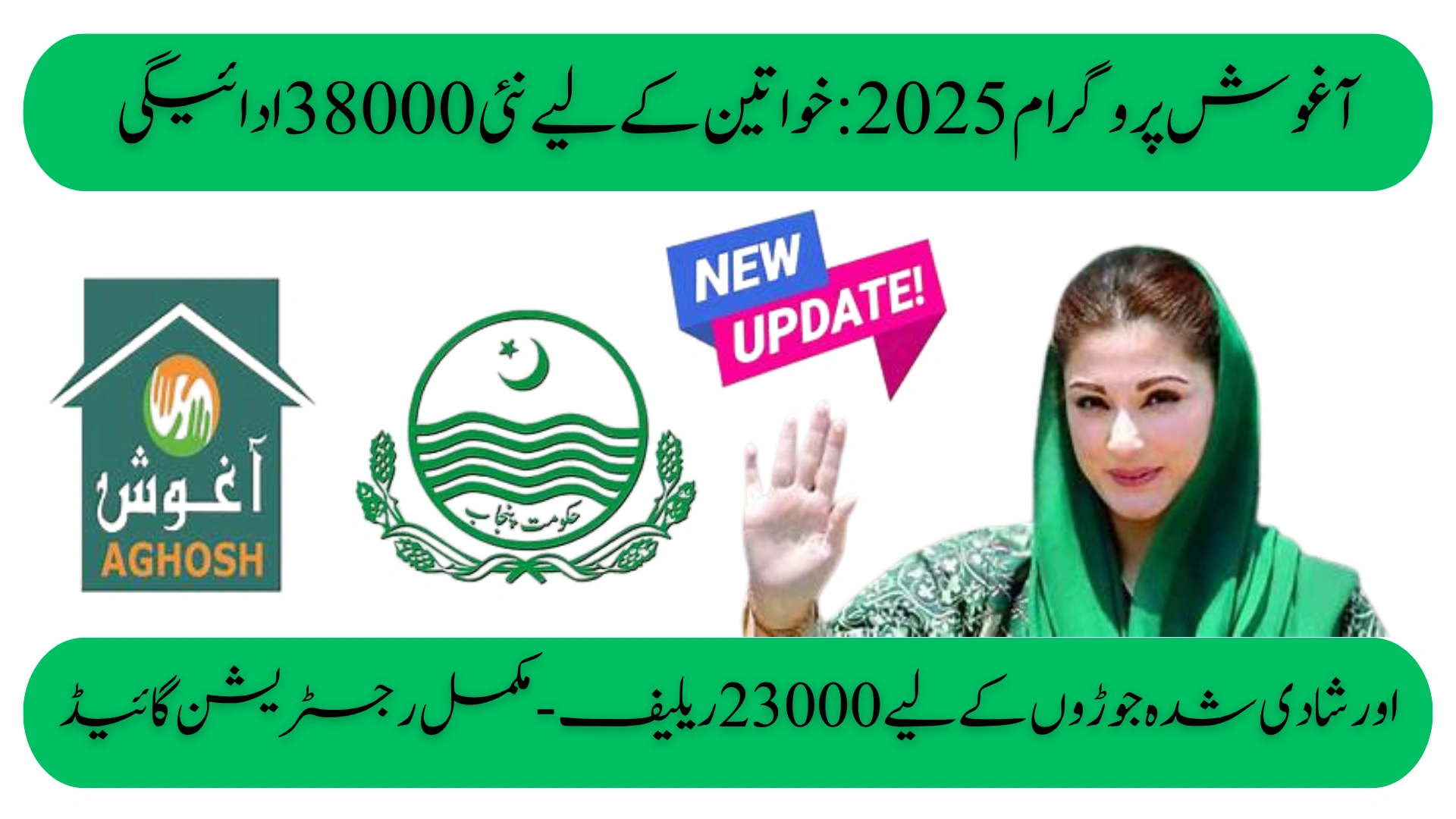 Aghosh Program 2025 New 38000 Payment for Women & 23000 Relief for Married Couples – Full Registration Guide