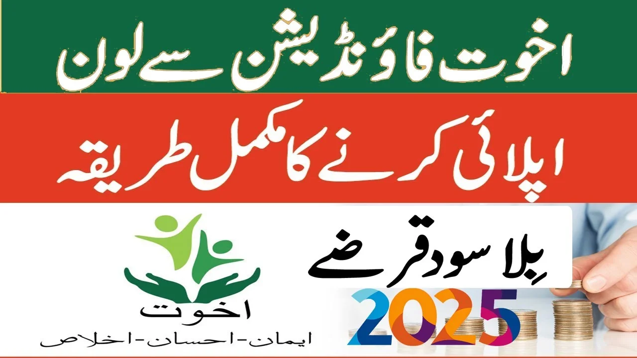 Akhuwat Foundation Loan Apply Online 2025 – Interest-Free Qarz-e-Hasna for Every Pakistani