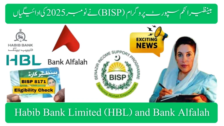 BISP 8171 November Payment 2025 – How to Receive Your Rs.13500 via HBL & Bank Alfalah (Complete Step-by-Step Guide)