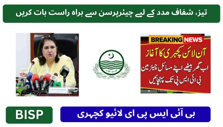 BISP E-Live Katcheri Speak Directly with the Chairperson for Fast, Transparent Help