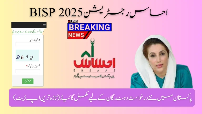 BISP Ehsaas Registration 2025 – Complete Guide for New Applicants in Pakistan (Latest Update)