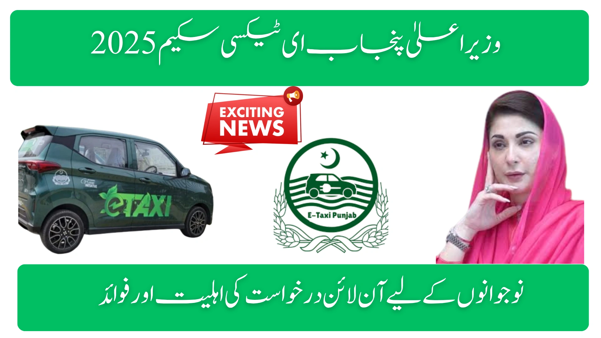 CM Punjab E-Taxi Scheme 2025 – Online Apply Eligibility and Benefits for Youth