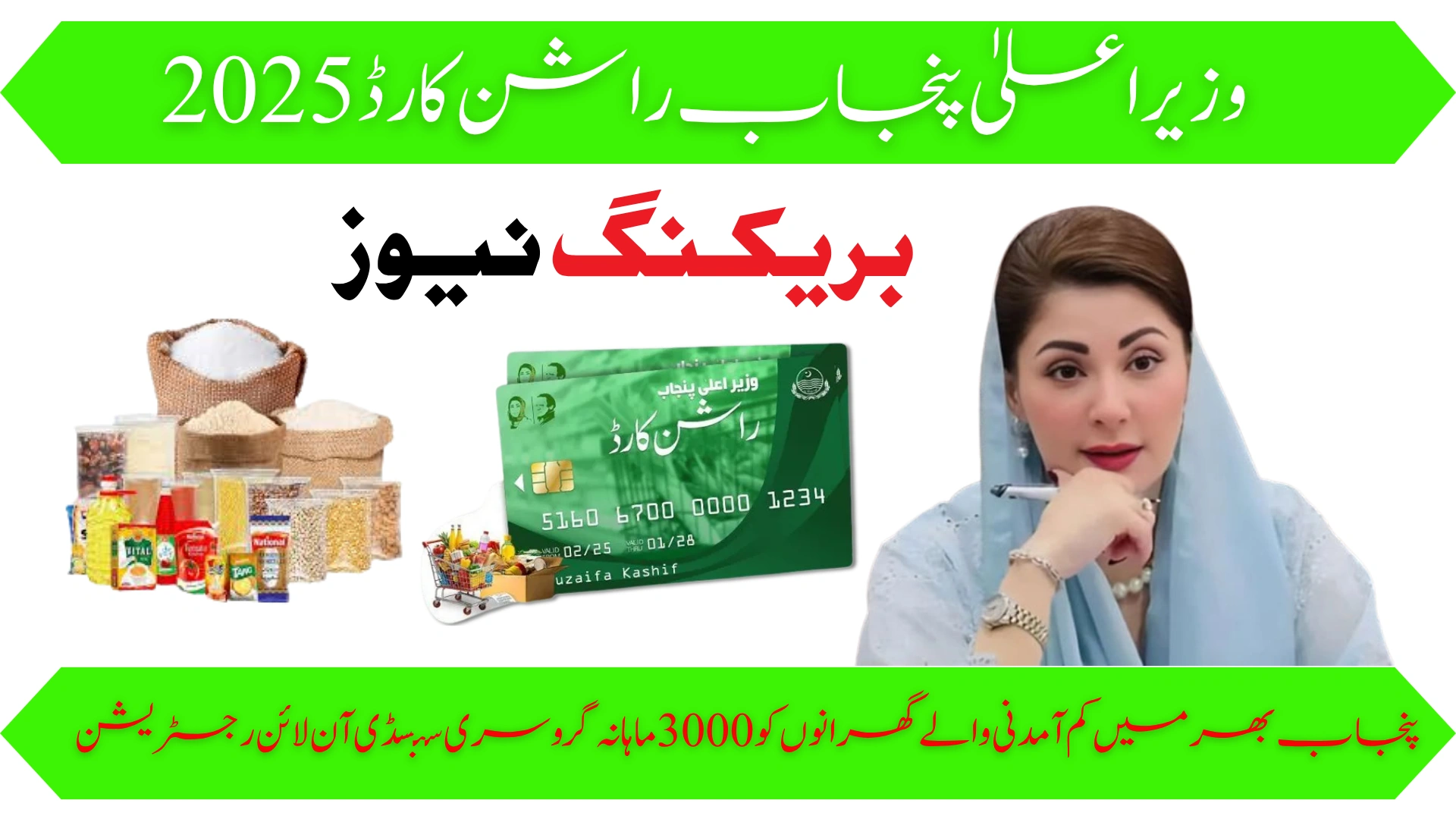 CM Punjab Ration Card 2025 – Online Registration Eligibility & Monthly Rs. 3000 Grocery Relief