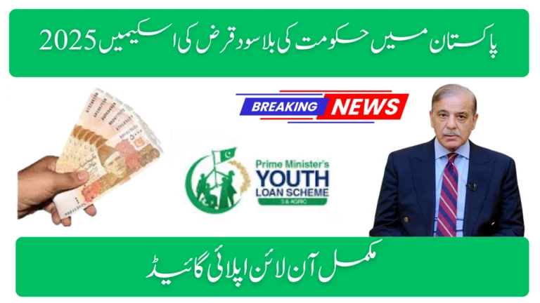 Government Interest-Free Loan Schemes 2025 in Pakistan – Complete Online Apply Guide