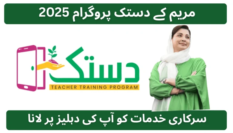 Maryam Ke Dastak Program 2025 Bringing Government Services to Your Doorstep