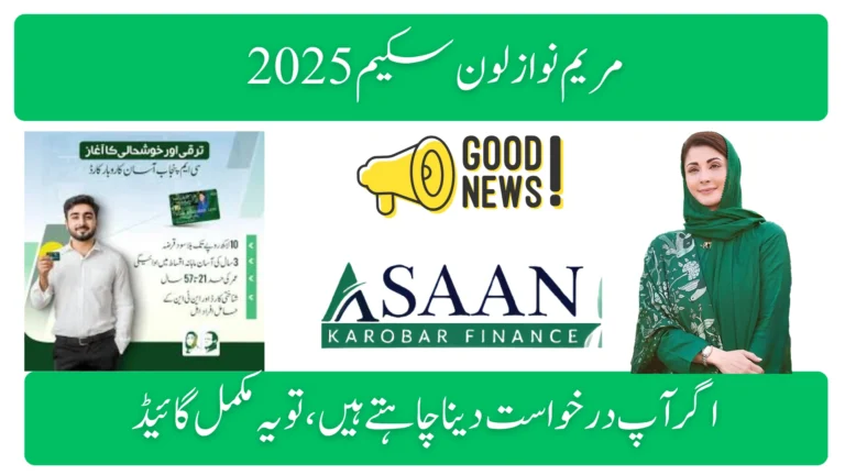 Maryam Nawaz Loan Scheme 2025 – Apply Online for Asan Karobar Scheme Up to Rs. 10 Lakh