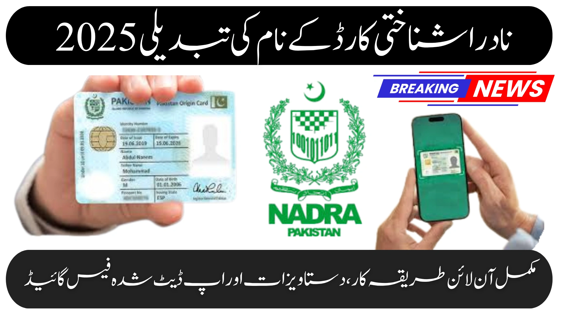 NADRA Identity Card Name Change 2025 – Complete Online Procedure Documents & Updated Fee Guide