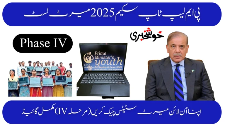 PM Laptop Scheme 2025 Merit List – Check Your Online Merit Status (Phase-IV) Complete Guide