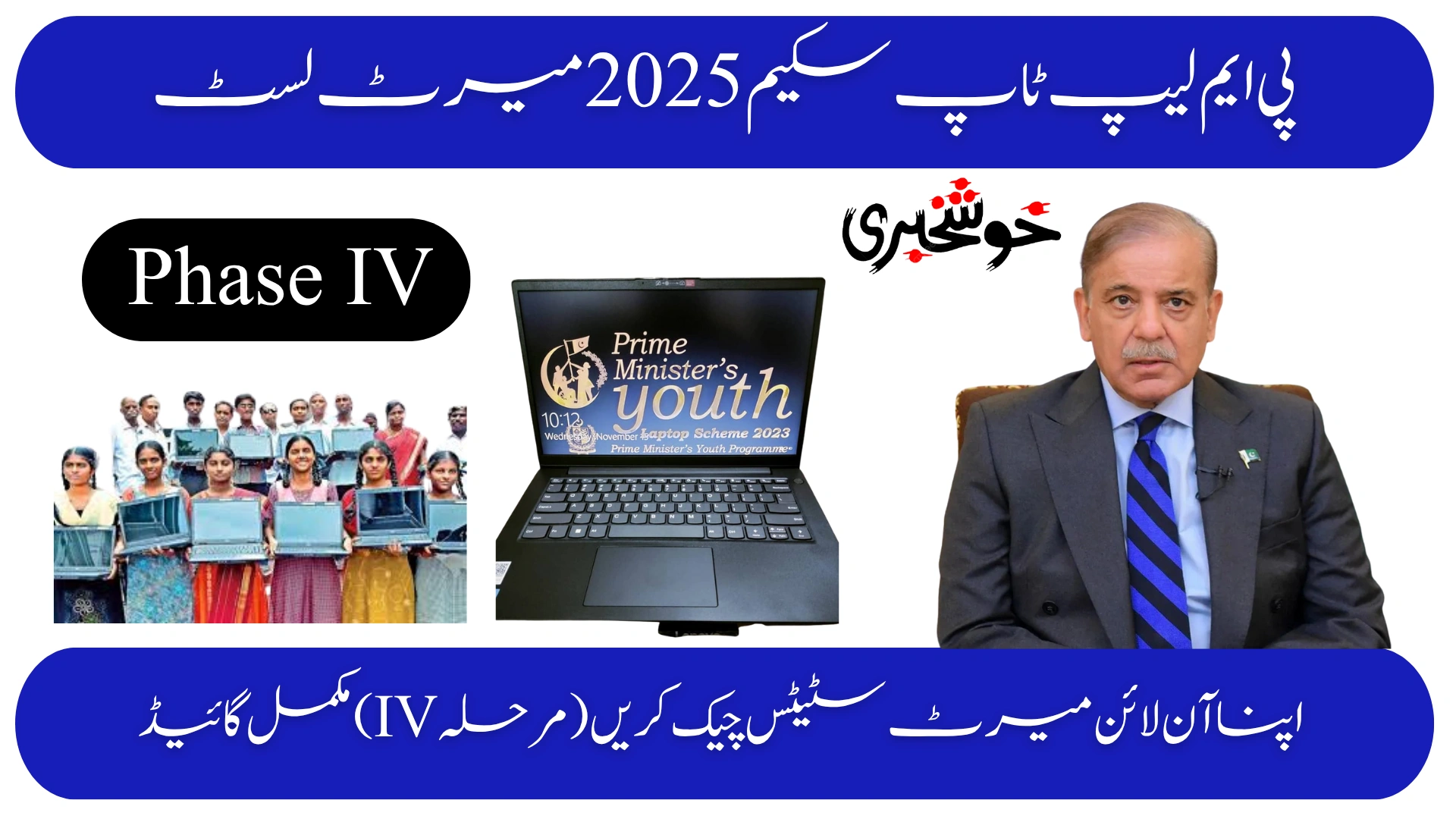 PM Laptop Scheme 2025 Merit List – Check Your Online Merit Status (Phase-IV) Complete Guide