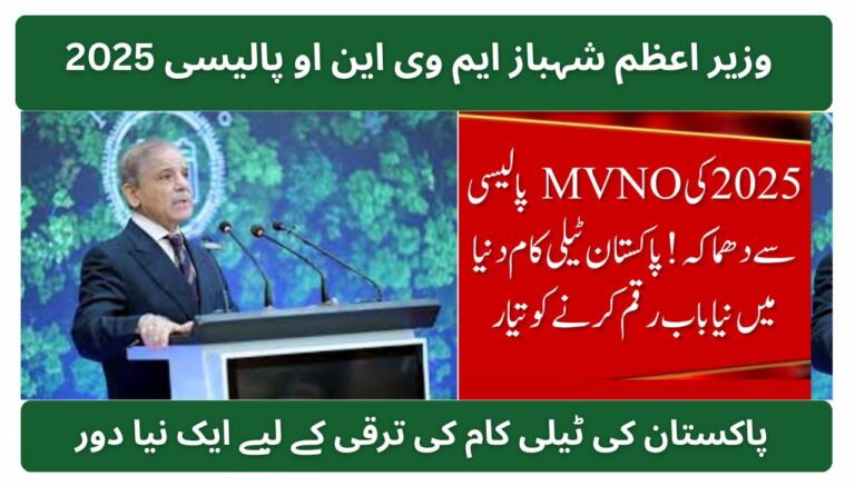 PM Shehbaz MVNO Policy 2025 A New Era for Pakistan’s Telecom Growth