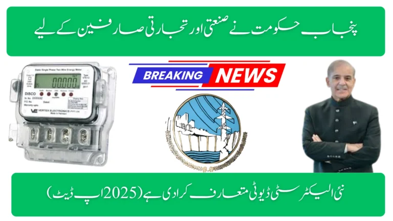 Punjab Govt Introduces New Electricity Duty for Industrial & Commercial Users (2025 Update)