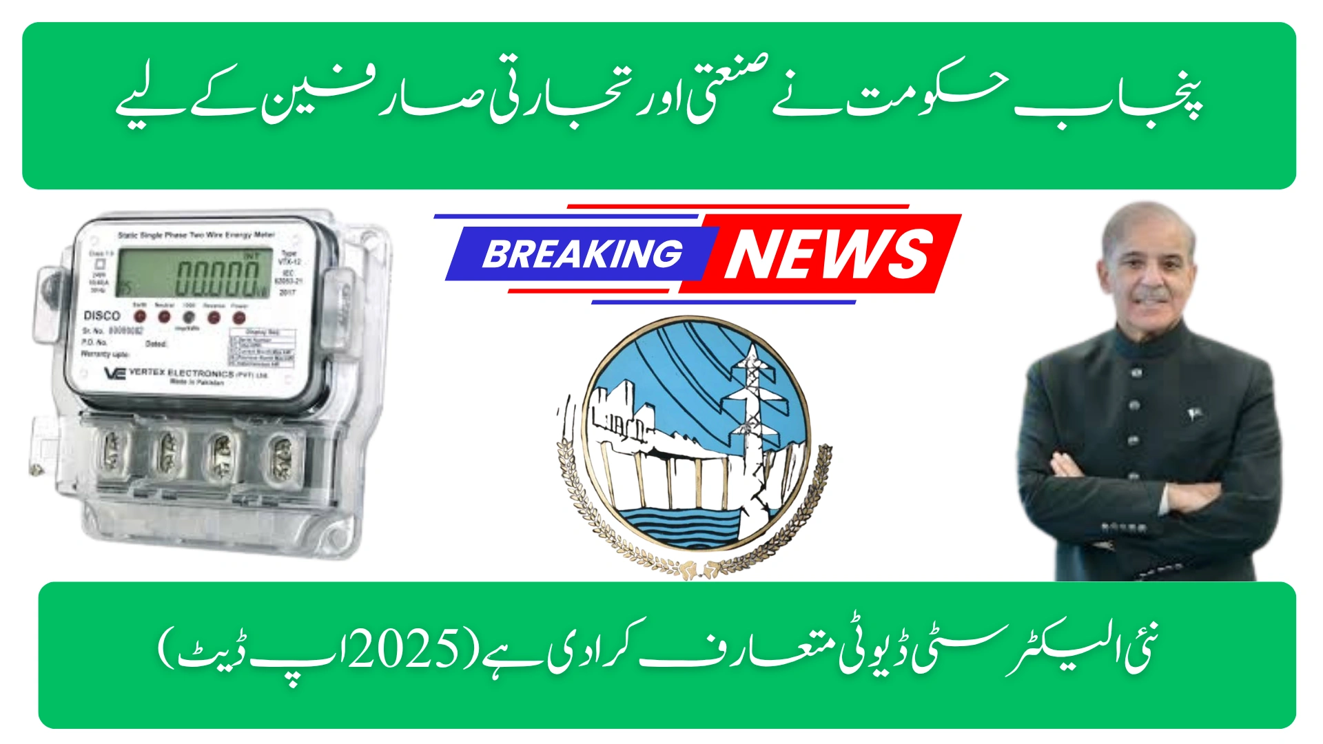 Punjab Govt Introduces New Electricity Duty for Industrial & Commercial Users (2025 Update)