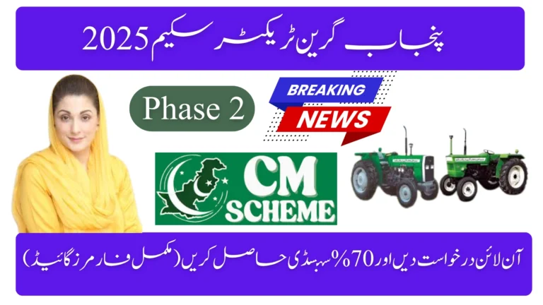 Punjab Green Tractor Scheme 2025 – Apply Online & Get 70% Subsidy (Complete Farmer’s Guide)