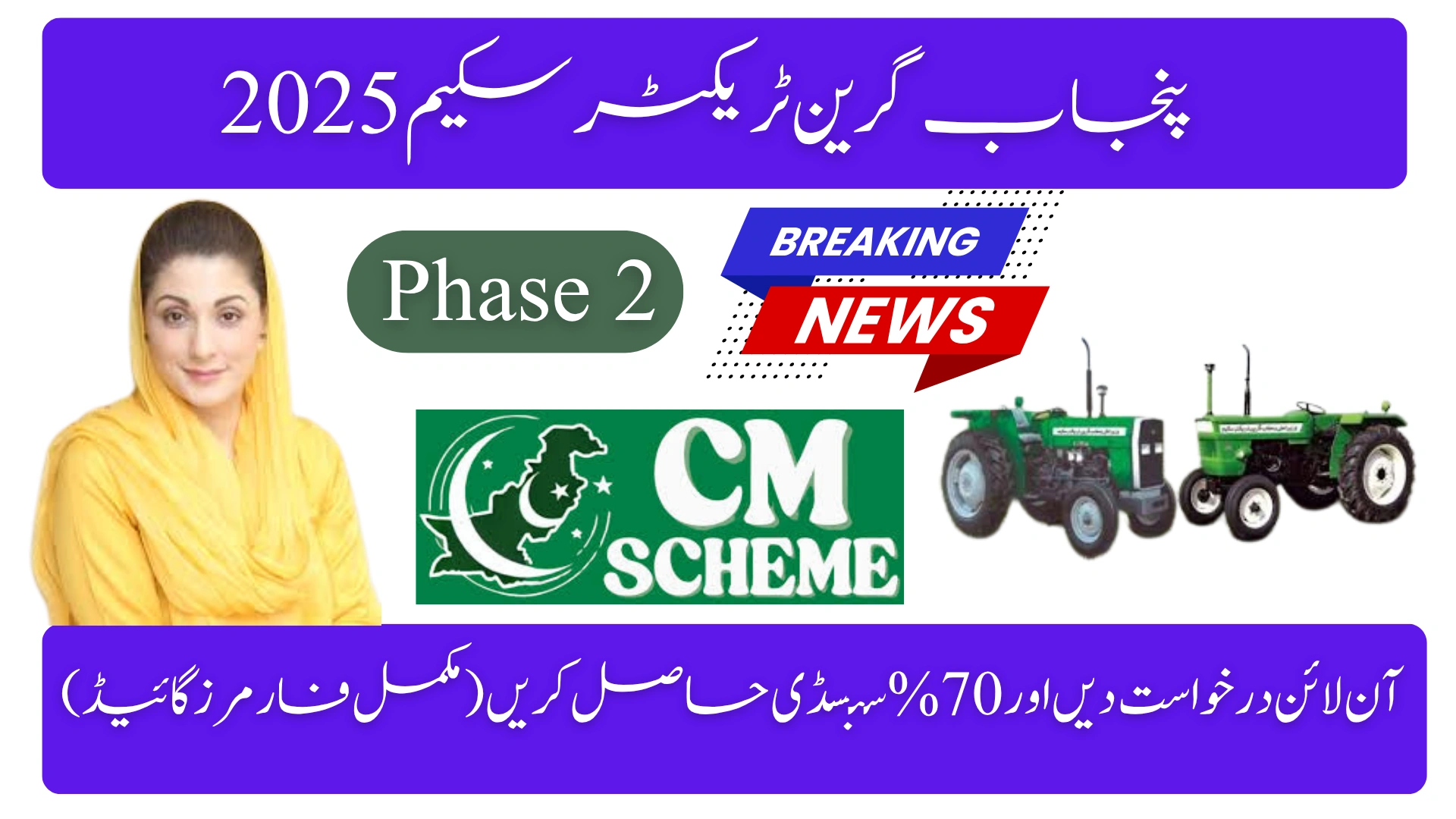 Punjab Green Tractor Scheme 2025 – Apply Online & Get 70% Subsidy (Complete Farmer’s Guide)